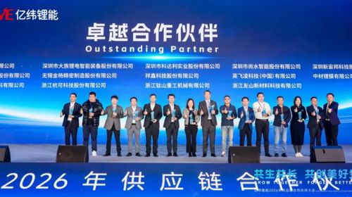 大族鋰電榮獲億緯鋰能“卓越合作伙伴”獎