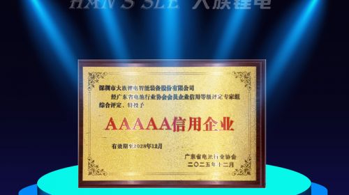 誠信為本 | 大族鋰電獲評電池行業 “AAAAA信用企業”資質認定